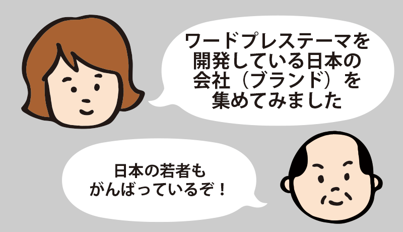 目的別おすすめWordPressテーマ