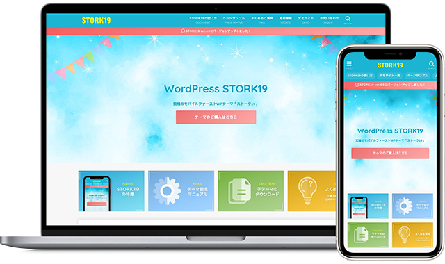 OPENCAGEのWordPressテーマ STORK19