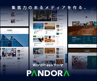WordPressテーマPANDORA公式バナー