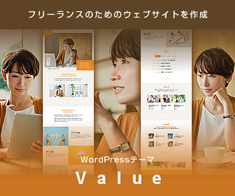 WordPressテーマVALUE公式バナー