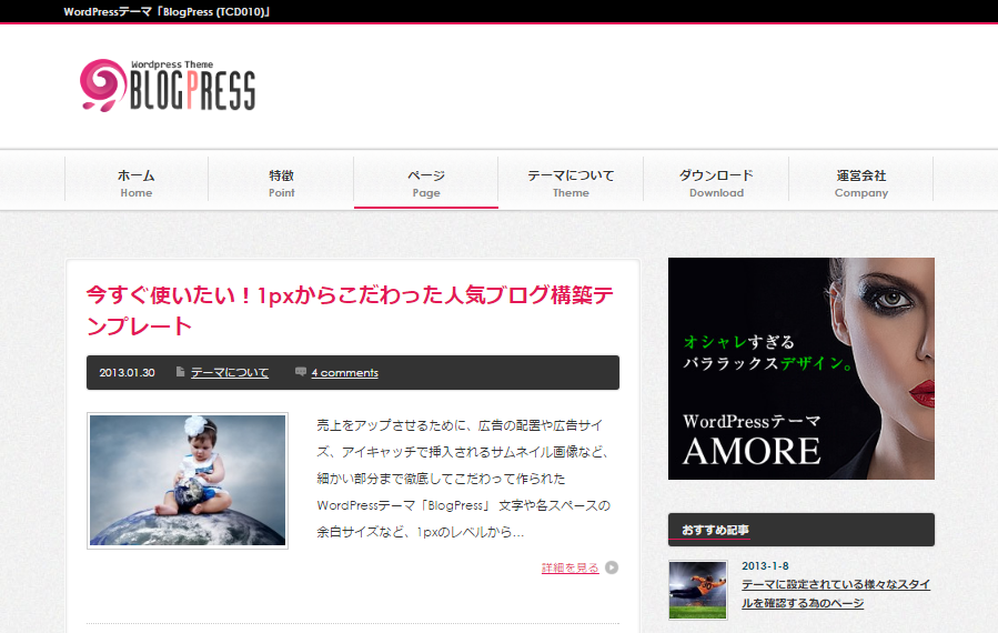 TCD WordPressテーマ　BlogPress